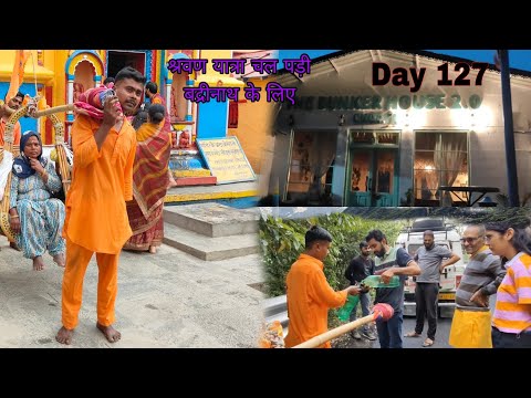 Char Dham Tirth Yatra Ka 132 Va Din । चार धाम यात्रा का 132वां दिन।