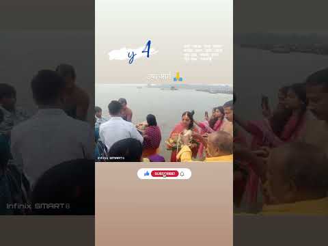 जय छठी मैया 🙏...( सबको कामयाब देना मैया )...##chhathpuja ##viralvideo ##shortsvideo ##subscribe