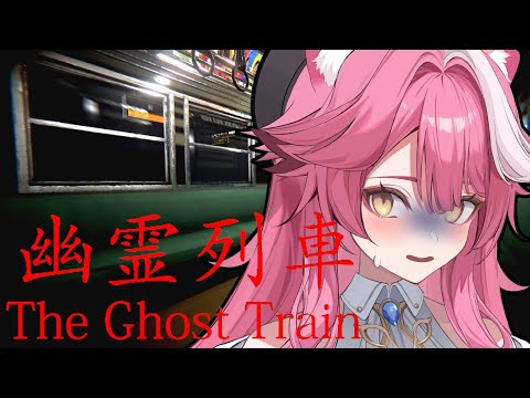 【The Ghost Train】Next stop: PANIC STATION