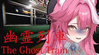 【The Ghost Train】Next stop: PANIC STATION