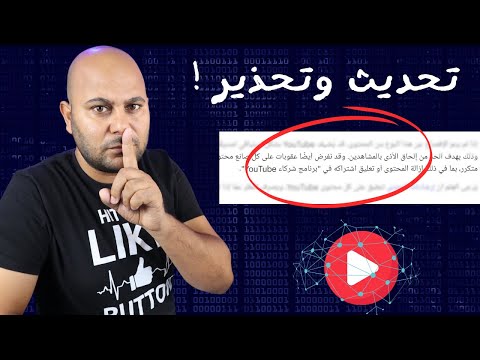 اجراء لابد منه في التحديث الجديد على اليوتيوب