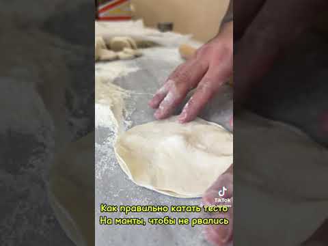 Правельно катать тесто! #манты #рецепты #вкусно #мантыстыквой #еда #кухня