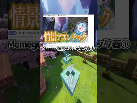 【配布】桜が満開です【アスレ】【マインクラフト】#shorts