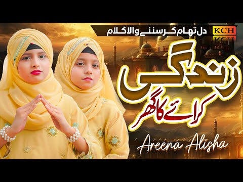 Heart Touching Kallam || Zindagi ik Kari Ka Ghar Hy || Areena Alisha