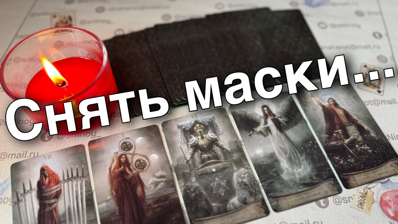 #5 Что происходит за вашей спиной. Тайны от вас. Таро прогноз знаки судьбы 24.01