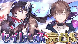 【崩壊スターレイル】Ver3.5きたあああ！セイレンス完凸いきます【天月】