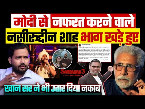 मोदी से नफरत करने वाले नसीरूद्दीन शाह भाग खड़े हुए, खान सर ने भी उतार दिया नकाब