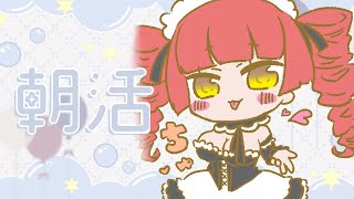 【#雑談 #フリートーク  】たまには朝配信したっていい。【#Vtuber/魔姫ラウラ】