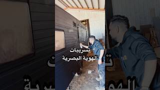 تسريبات بناء الهوية البصرية لمطعمي المتنقل 🍔😍