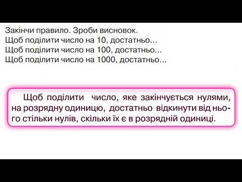 Знаходження 0,1; 0,01; 0,001 від числа