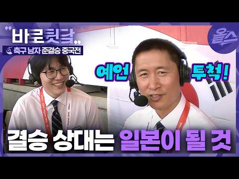 [AG 바로뒷담] 누구 오든 4회 연속 🥇🥇🥇🥇 금메달 믿습니다!!!