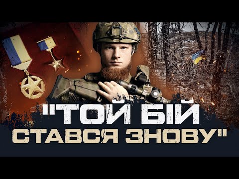 "ОТРИМАВ ГЕРОЯ І ТУТ НОВИЙ ШТУРМ ТА ПОРАНЕННЯ" - ВЛАДИСЛАВ "ВОГОНЬ" СТОЦЬКИЙ, БРИГАДА "РУБІЖ"