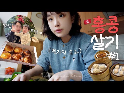 아무도 예상 못한 🇭🇰급 홍콩살기🇭🇰 드디어 머리 자른 도님🙋‍♂️ | 디즈니랜드 ★ 홍콩여행 브이로그