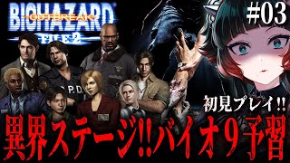 【 バイオハザード アウトブレイク FILE2 #03 】次のステージは『異界』アリッサ以外のキャラで行く！！【 人生つみこ 】