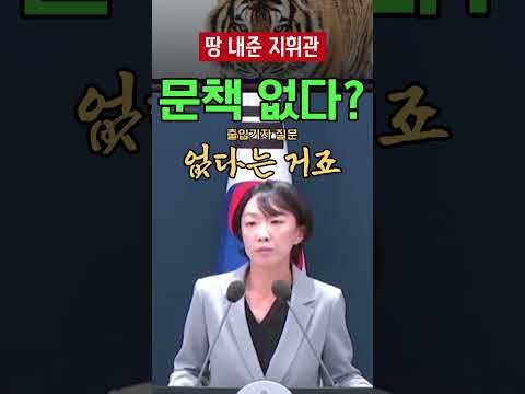 '우리 땅 내준 지휘관, 문책은 없나' 기자 질문에 국방부 '특정 개인에게 책임 물을 <strong>사안</strong> 아냐'