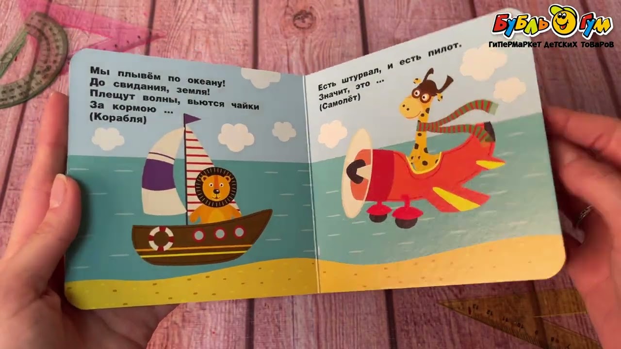 Книжка-малышка на картоне Транспорт с 6мес - видео