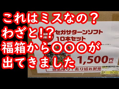 セガサターン福袋から目を疑うソフトが出ました！7月にオープンした駿河屋白塚店のサターン10本1500円福箱開封#retrogaming#レトロゲーム#福袋開封#駿河屋#sega#セガ