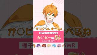 【生放送】両耳が幸せになるASMR #すとぷり #shorts #生放送