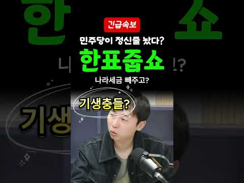[속보] 호남 볼모 잡고 세금터는 민주당? 2030은 눈 뒤집어지게 만든 악덕표장사?
