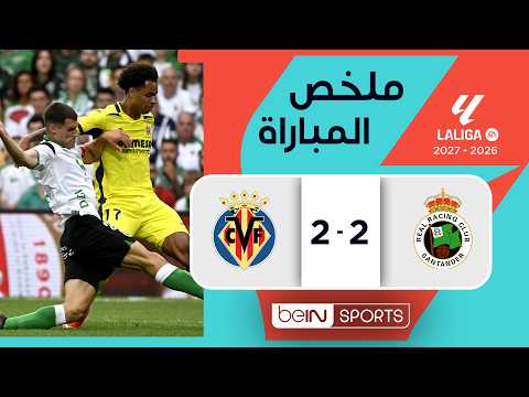 ملخص المباراة بي ان سبورت راسينغ - فياريال