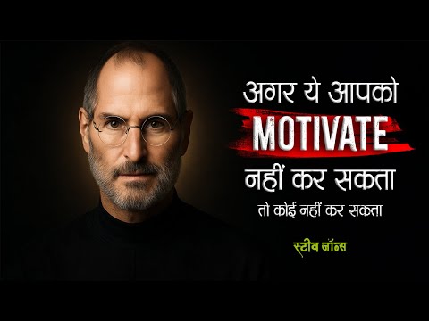 Success चाहिए? Steve Jobs के ये Powerful Quotes सुने बिना मत जाना! | 11.ai