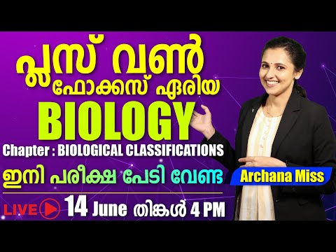 Plus One | Biology Focus Area | Revision  Class | Chap -2 |Biological Classification | Archana Miss