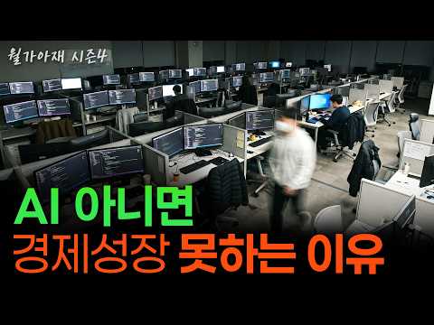 [월가아재] 개발자가 전부 사라져도 <strong>GDP는</strong> 0.5% 고작 오른다? 스탠퍼드 대가의 계산 | 채드 존스 1부