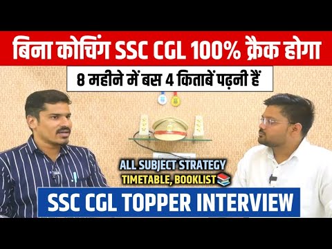 बिना कोचिंग SSC CGL 2025🔥| All Subject Strategy,Timetable, Booklist📚| SSC CGL Topper Interview 2023