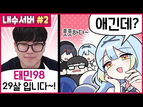 『견자희』⠀이 때까진 몰랐습니다.. 이 친구가 엄청난 녀석인 줄은... [총겜동 내수서버 : 2편]
