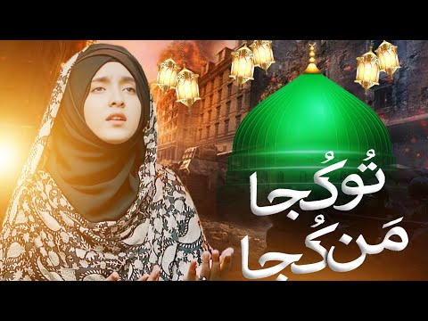 Tu Kuja Man Kuja { Islamic Naat } Madina Sharif Best Islamic New Naat E Paak ~ 2025