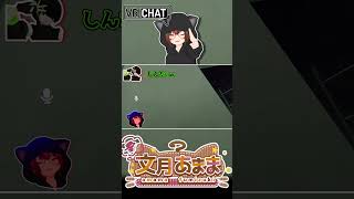 いきなりカイジになるやんww #Shorts #VRChat #文月あまま