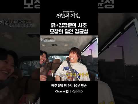 을 <strong>만들어낸</strong> 강균성 #채널S #전현무계획4
