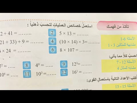 حل تمارين الحساب الذهني والقوى والصورة العلمية ص ١٠ رياضيات صف اول متوسط .ست مريم