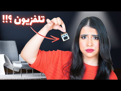 جربت أصغر منتجات في العالم 📺 | انصدمت !! 😱