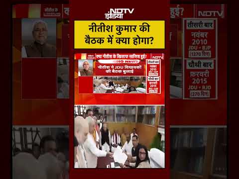 Syed Suhail | Nitish Kumar: नीतीश कुमार की बैठक में क्या होगा? #shorts #ytshorts #youtube