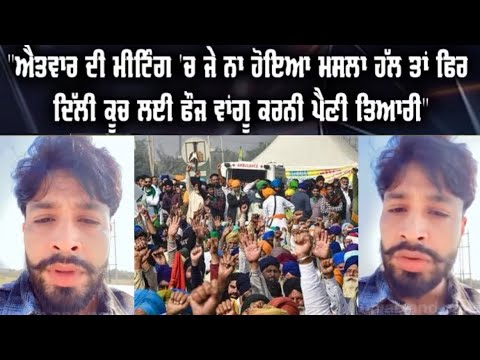 ਨਵਦੀਪ ਜਲਬੇੜਾ ਹੋਇਆ Live, ਕਹਿੰਦਾ || Kisaan Andolan