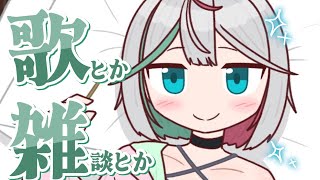 💚〘 #雑談 〙夜のたのしい歌雑だ～！✨お気軽に来てね！！🏃 #歌枠 Talking Karaoke〘 花百合ちゅみ/ぶいぱい 〙