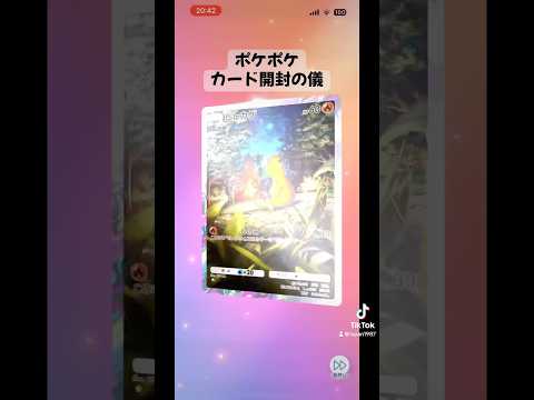 ポケポケカード開封の儀 #ポケポケ開封チャレンジ #pr #ポケモンカード #生主ルパン