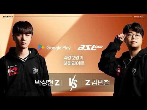 <strong>박상현</strong> vs 김민철 | 4강 2경기 하이라이트 | Google Play ASL S22