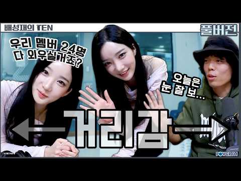 ✨스페셜DJ <strong>김유연</strong> &amp; Hip한 존덩이 오존 | 오,좋네 상담소 | 융텐 | 배성재의 텐 | 20260928 | 트리플에스 <strong>김유연</strong>