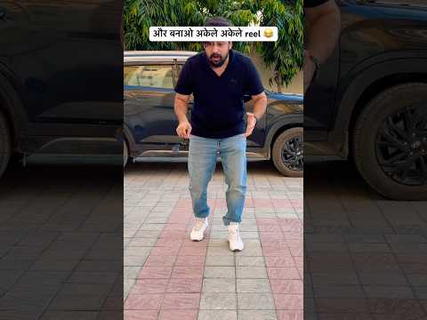 लो जी बन गई reel 😂#trendingshorts #fatherdaughter #funnyshorts #comedyshorts #cutebaby