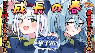 【#アップランド甲子園】第四話⚾野球部練習するってよ⚾成長の為に...【＃ぶいぱい / 綿貫ねぐせ 】