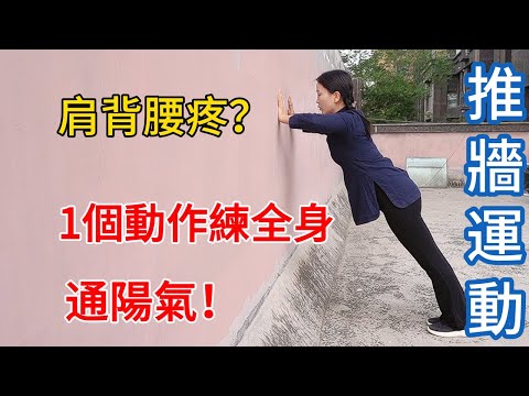 1個動作，感受到什麼是“陽氣”，易筋經托天式，1分鐘全身熱【健康管理师李晓】