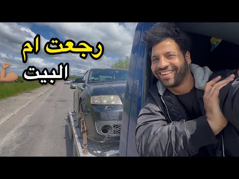 أول خطوة للتغيير الحقيقي! سيارتي، بيتي، ومستقبلي! _ واخيراً بداية جديدة | مصطفى ستار