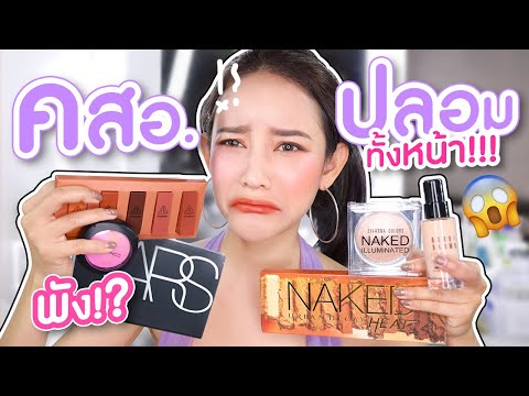 แต่งหน้าด้วยเครื่องสำอางปลอมทั้งหน้า! ออกใหม่กันเก่ง ใช้แทนของจริงได้หรอ? พังไม่พัง พูด!!!  |gamgy