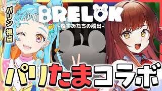 【BRELOK -ねずみたちの脱出-】ネズミーズの登場だあ！！！【アイカツアカデミー！/和央パリン】