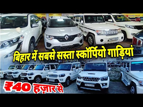 Second hand Scorpio Cars in Muzaffarpur Bihar बिहार का सबसे सस्ता स्कॉर्पियो गाड़ी Used Scorpio