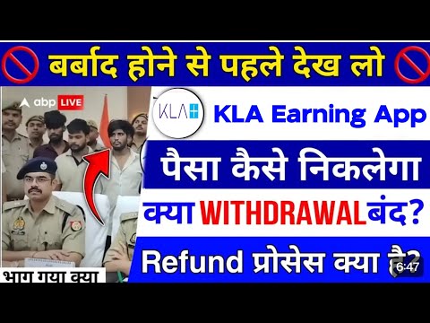 kla earning app | kla app real or fake | kla app kab tak chalega |kla earning app withdrawal problem