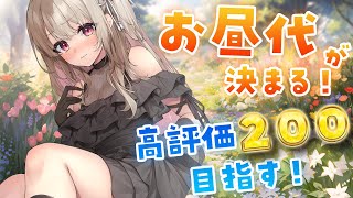 【 雑談 】朝活🌞初見さん大歓迎！高評価数でランチをきめるっ！！【綵てまり / Vtuber】#てまらいぶ