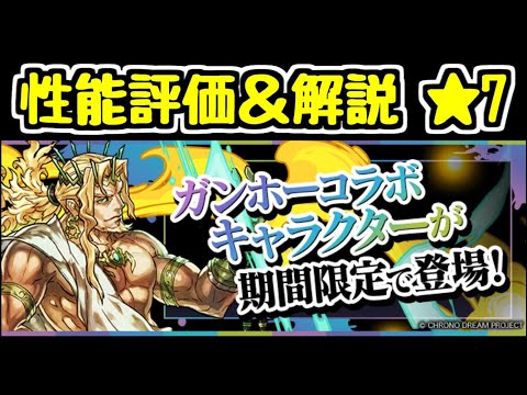 【パズドラ】ガンホーコラボ★7性能評価＆解説！個人的に強いと思うキャラはこれ！！
